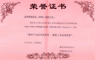 “海博论坛hibet丈量” 荣获“2012《CMJ中国机械与金属》行业年度大奖”[2012.07.05](图2)