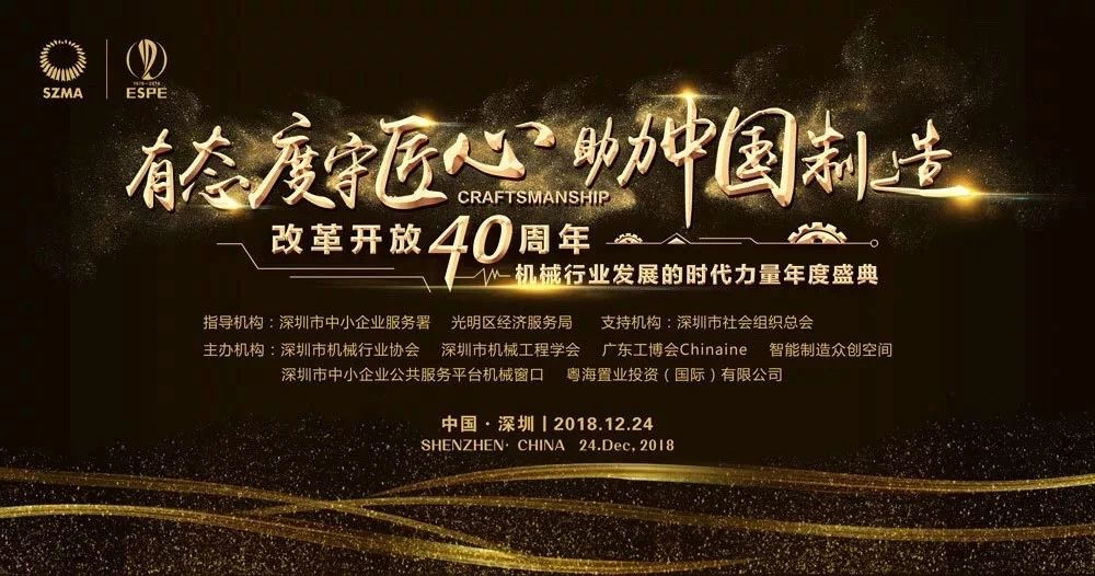 载誉而归|海博论坛hibet丈量荣膺鼎新盛开40年机械行业盛典两项大奖(图1)