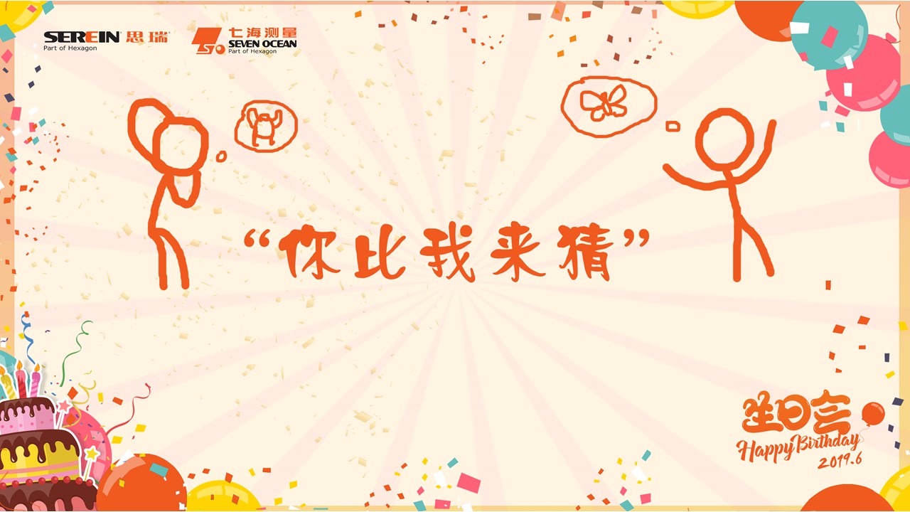 六月生日会 | 海博论坛hibet Family, 一路Happy，一路燃(图3)