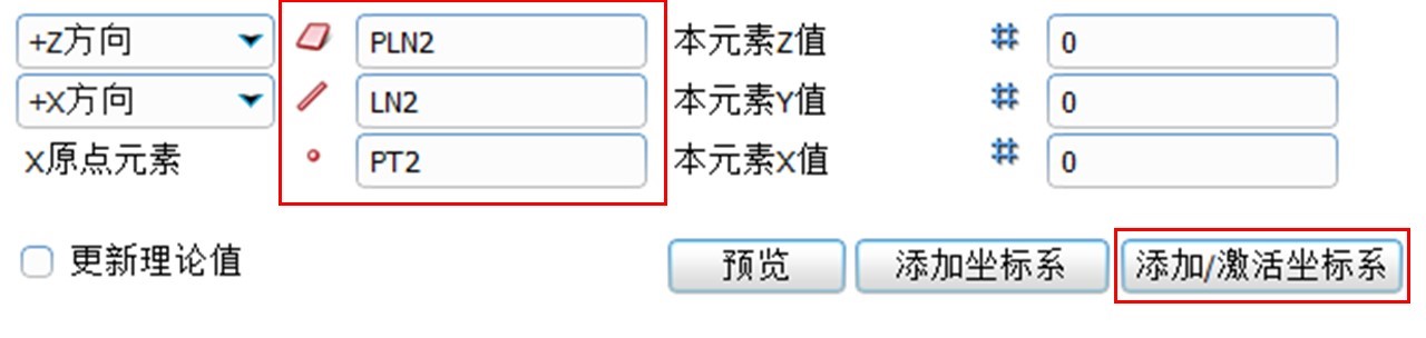 三坐标计量软件Rational -DMIS若何进行归并坐标系(图5) 三坐标计量软件Rational -DMIS若何进行归并坐标系(图5)