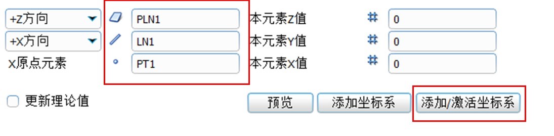 三坐标计量软件Rational -DMIS若何进行归并坐标系(图3)