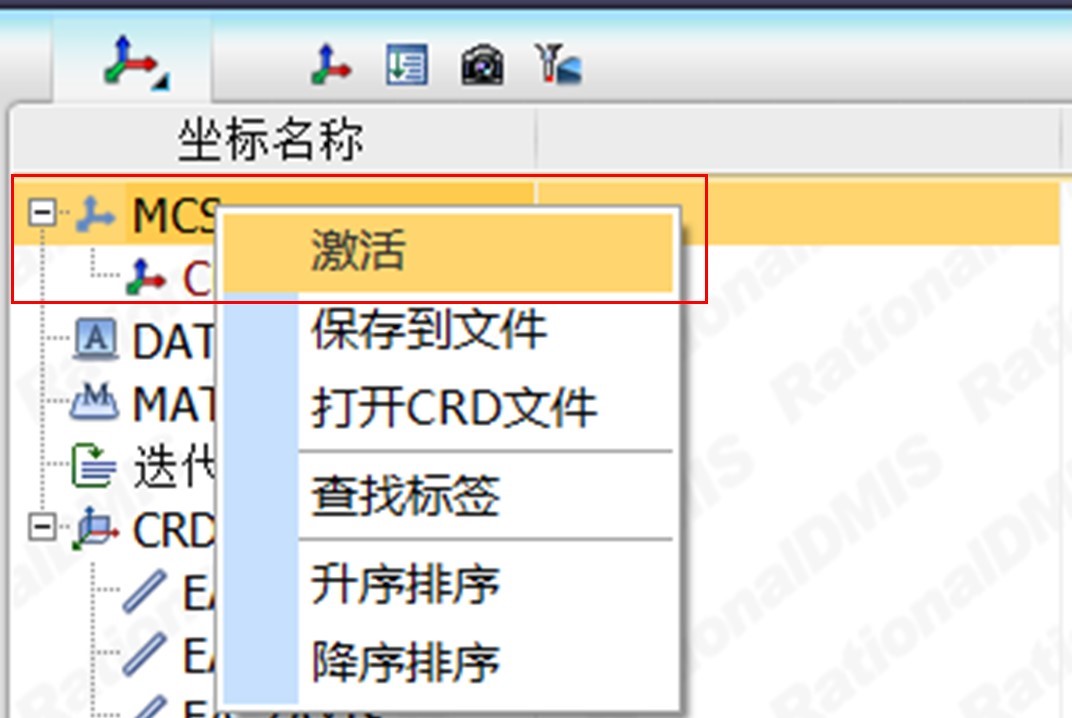三坐标计量软件Rational -DMIS若何进行归并坐标系(图6) 三坐标计量软件Rational -DMIS若何进行归并坐标系(图6)