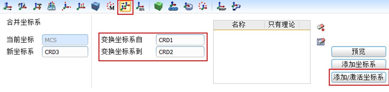 三坐标计量软件Rational -DMIS若何进行归并坐标系(图7) 三坐标计量软件Rational -DMIS若何进行归并坐标系(图7)