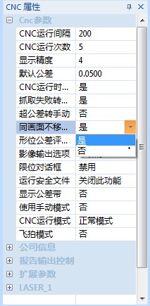影像仪急剧丈量职能之同画面不移动(图1)