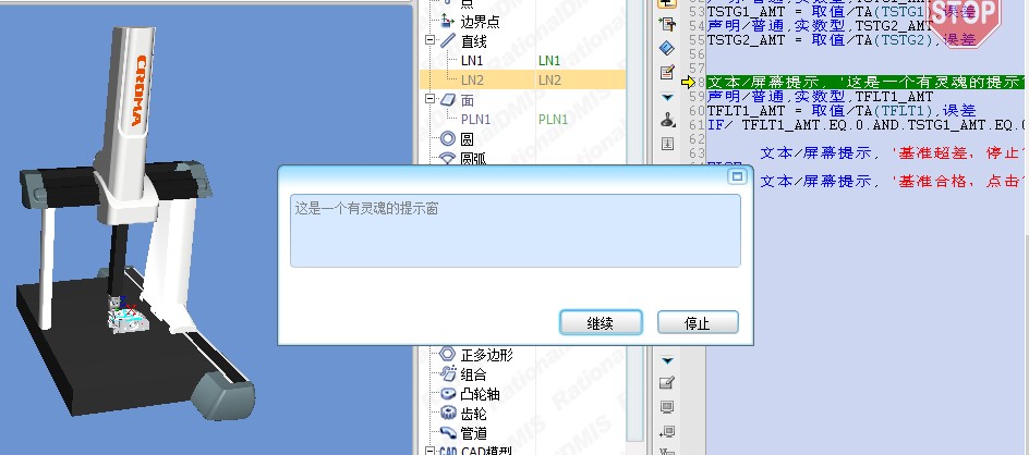 三坐标丈量仪器利用技巧——文本提醒的妙用(图1) 三坐标丈量仪器利用技巧——文本提醒的妙用(图1)
