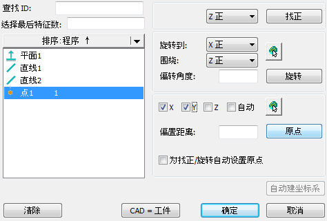 实用职能 | PC-DMIS脱机编程利用技巧(图5) 实用职能 | PC-DMIS脱机编程利用技巧(图5)