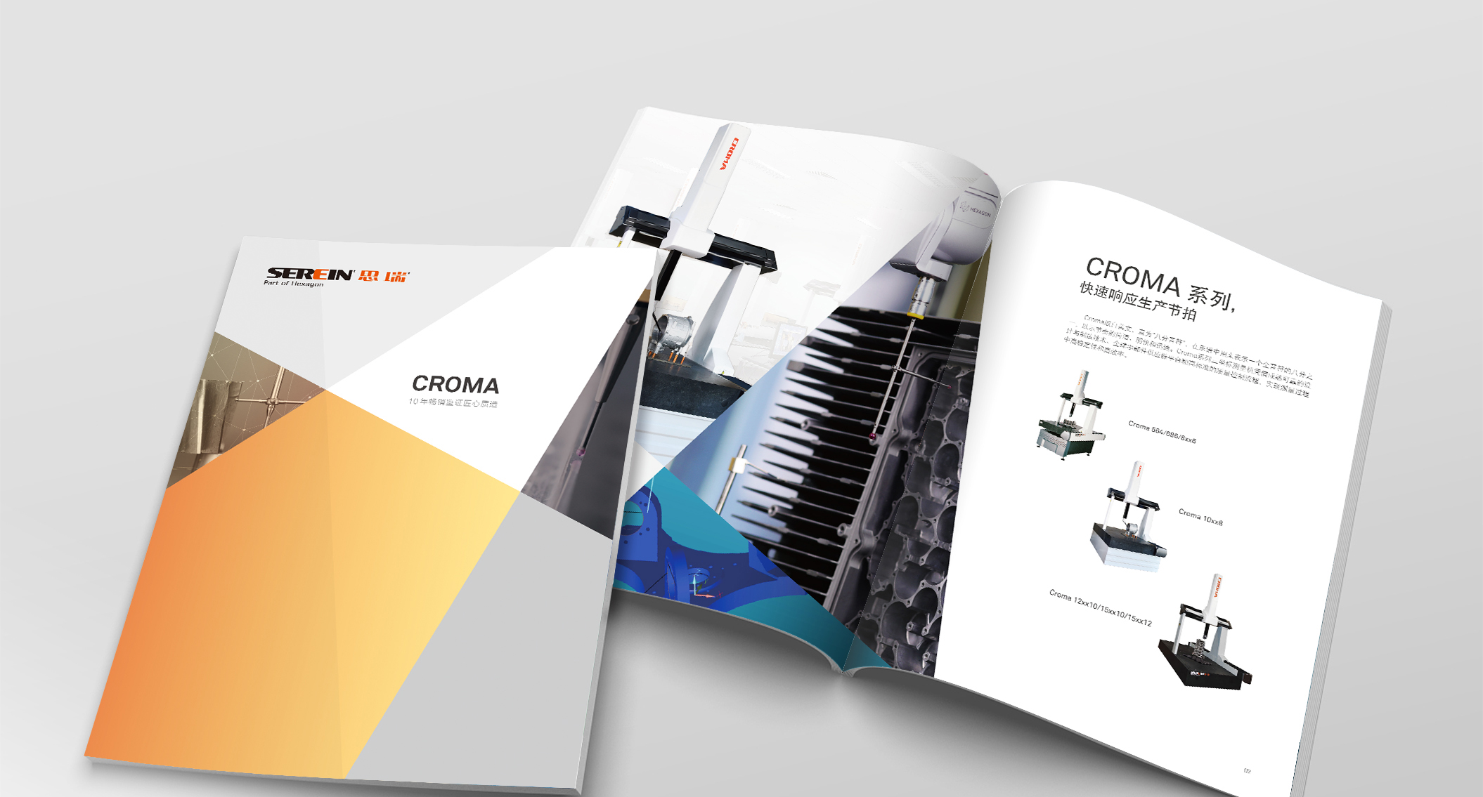 Croma系列 通用型三坐标丈量机样本图