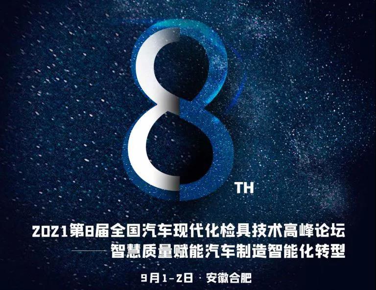 约请函|9·1与海博论坛hibet相约汽车现代化检具技术顶峰论坛(图2) 约请函|9·1与海博论坛hibet相约汽车现代化检具技术顶峰论坛(图2)