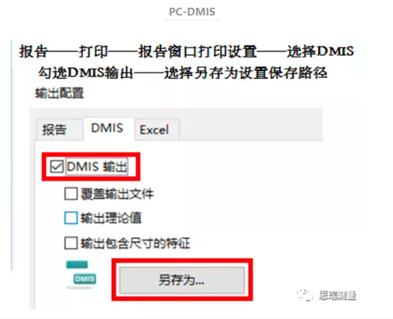 三坐标丈量仪若何输出DMO体式汇报？(图1)