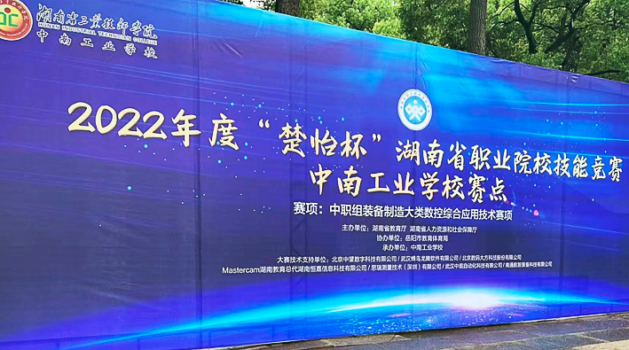 海博论坛hibet扫描型三坐标助力2022年度“楚怡杯”湖南省职业院校技术较量
