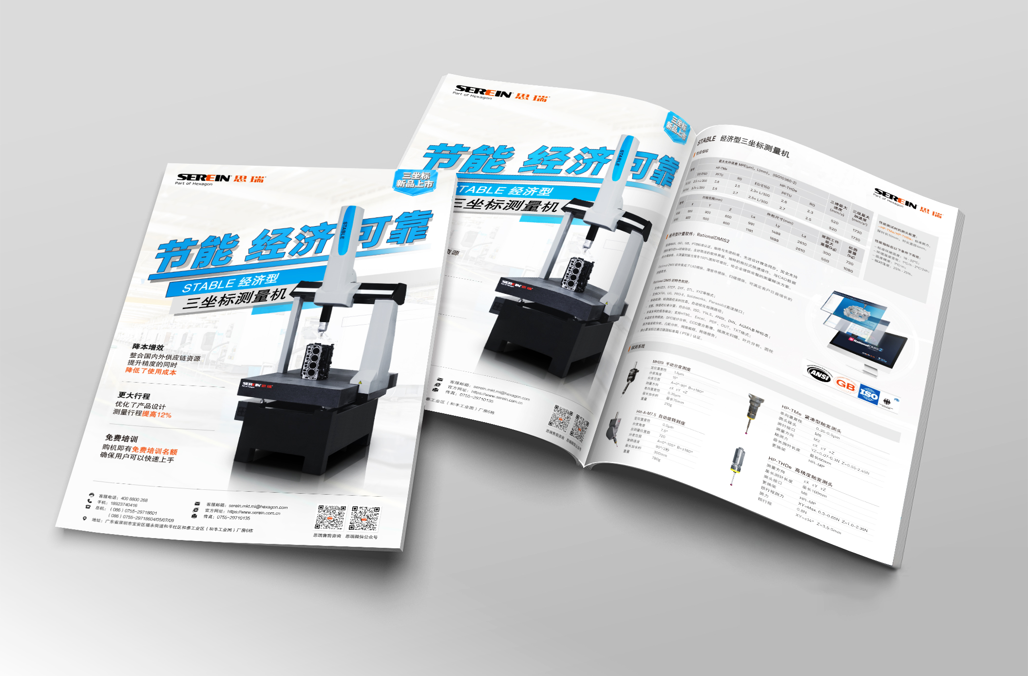 STABLE系列 经济型三坐标丈量机样本图