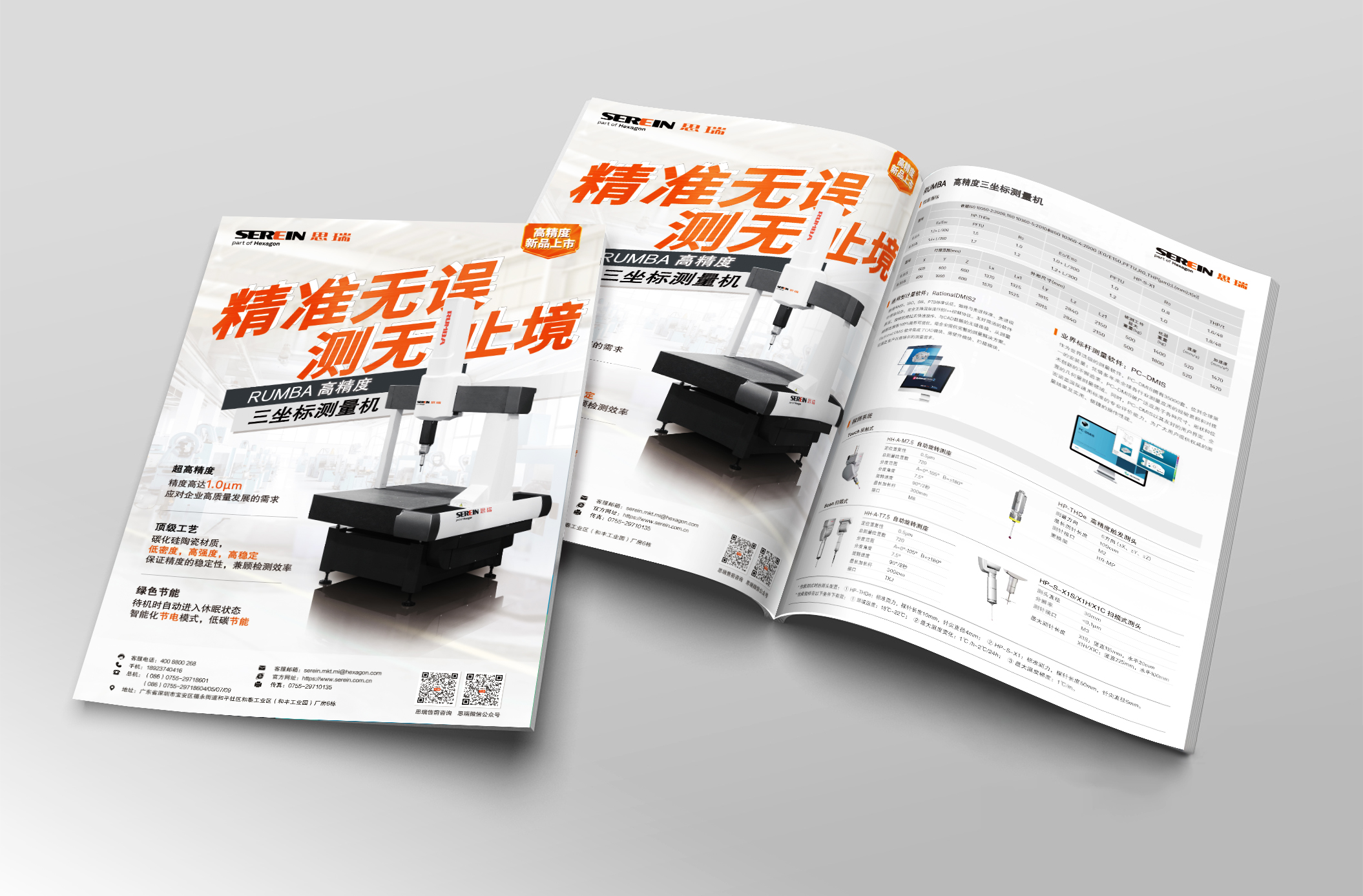 Rumba系列 高精度三坐标丈量机样本图
