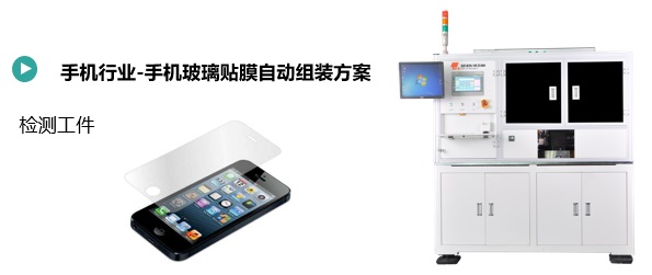 手机自动贴膜(图1) 手机自动贴膜.jpg